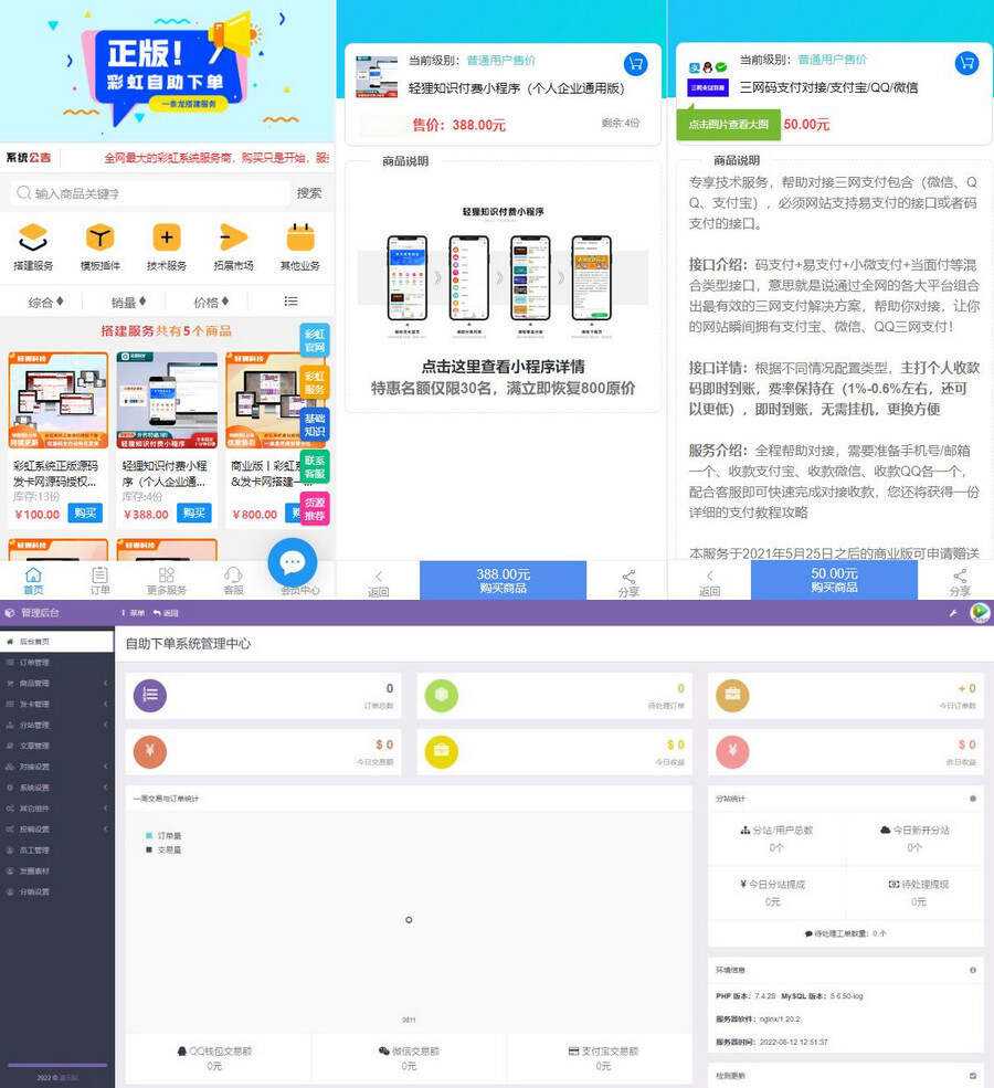 彩虹知识商城7.0.3小森升级版新增供货商开心学习版 - 网创智汇