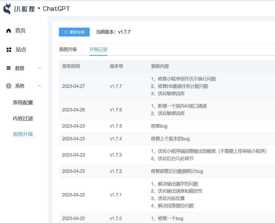 图片[2] - 小狐狸ai创作系统1.7.7免授权提示版本 - 网创智汇
