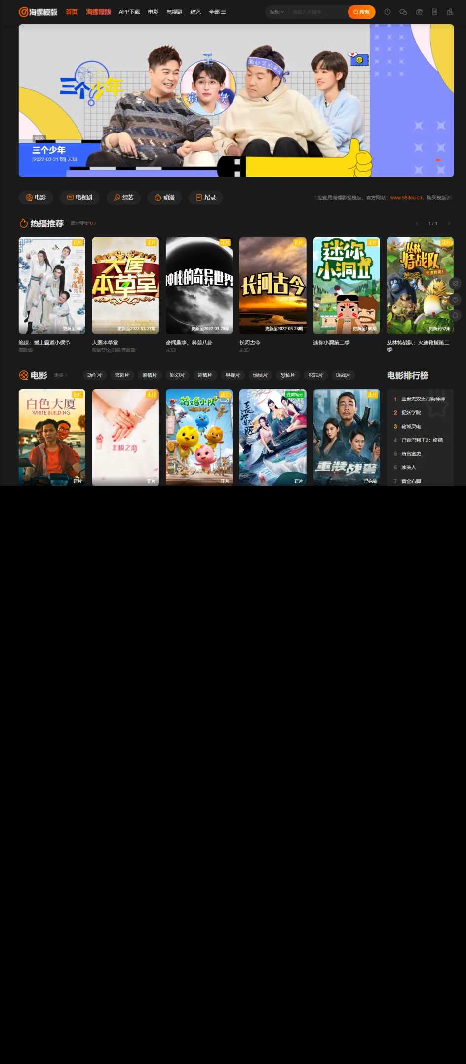 新版海螺影视主题模板M3.1全解密版本多功能苹果CMSv10自适应主题 - 网创智汇