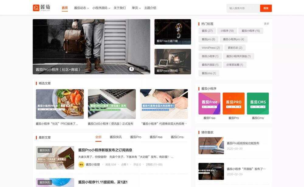 WP酱茄Free主题免费开源版 wordpress主题 - 网创智汇
