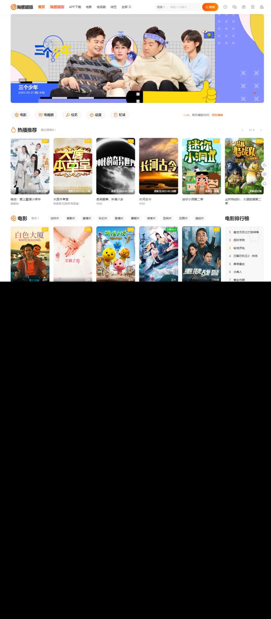 图片[2] - 新版海螺影视主题模板M3.1全解密版本多功能苹果CMSv10自适应主题 - 网创智汇