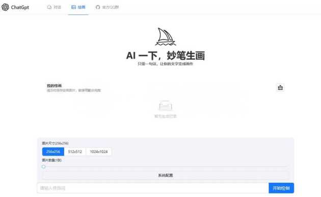 ChatGPT4.0+AI绘画一体式程序源码支持AI画图 - 网创智汇