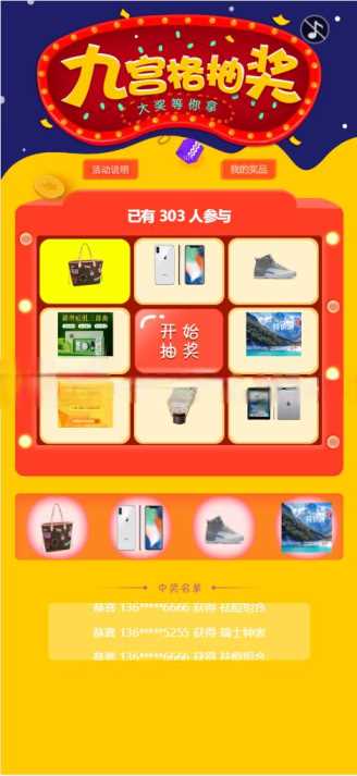 幸运九宫格抽奖系统带后台源码 - 网创智汇