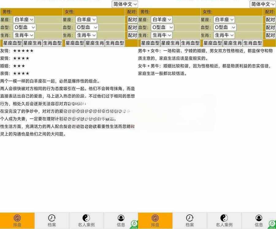 2023纯html5代码风水星座配对源码无需PHP环境 - 网创智汇