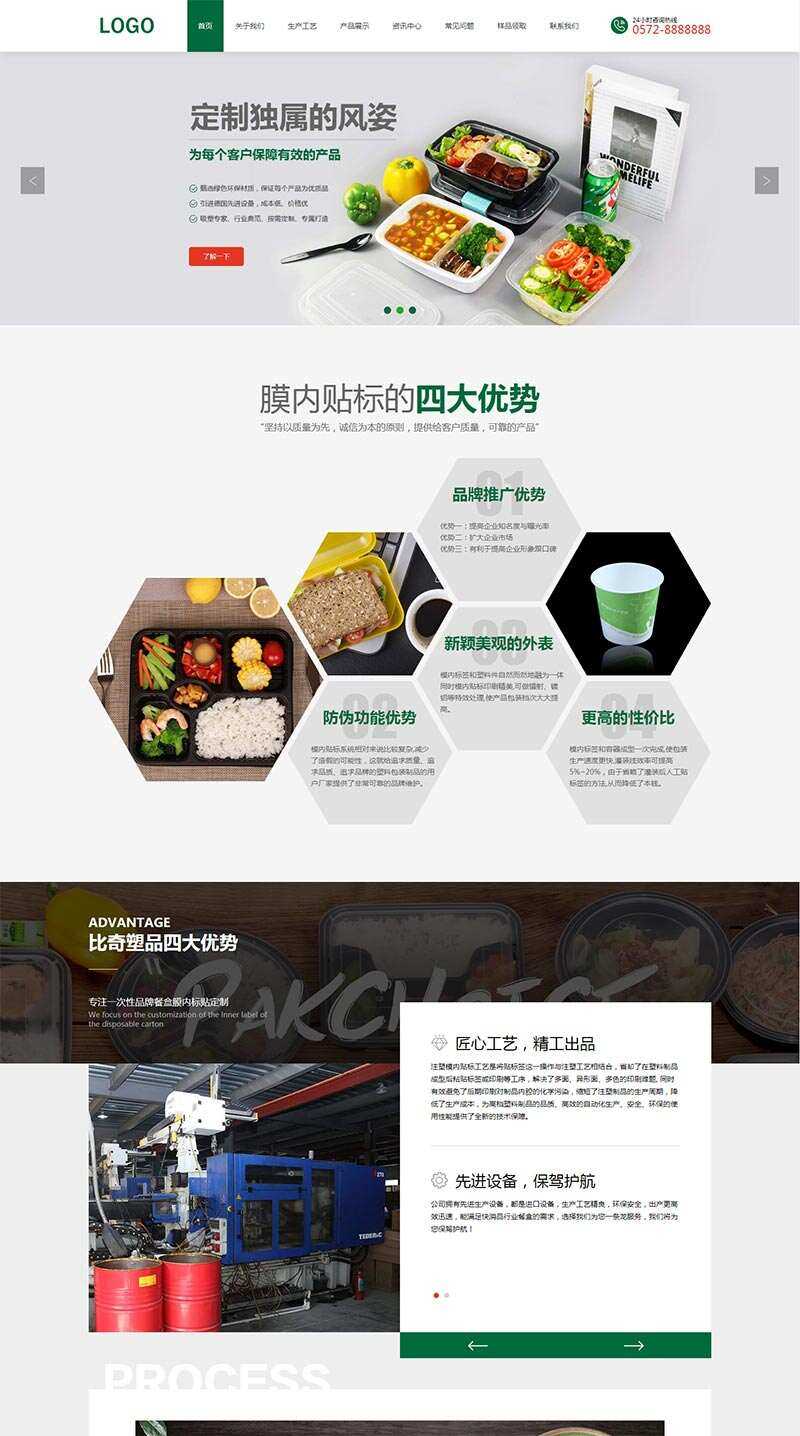 绿色环保的样品包装设计公司网站html模板 - 网创智汇