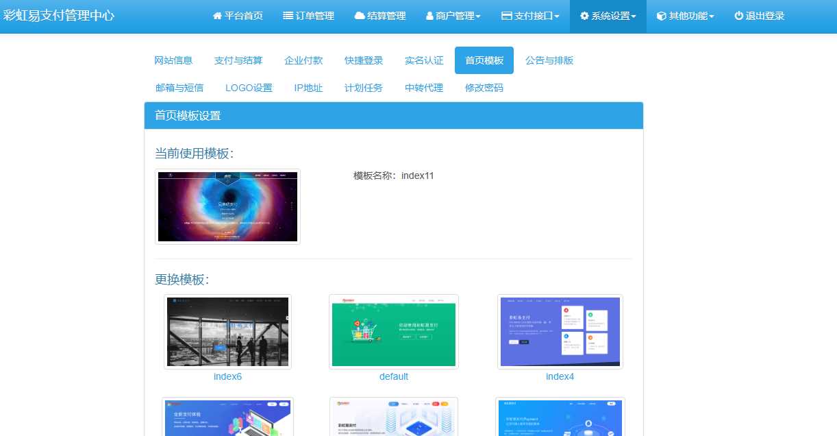图片[2] - 彩虹易支付系统模板 - 网创智汇
