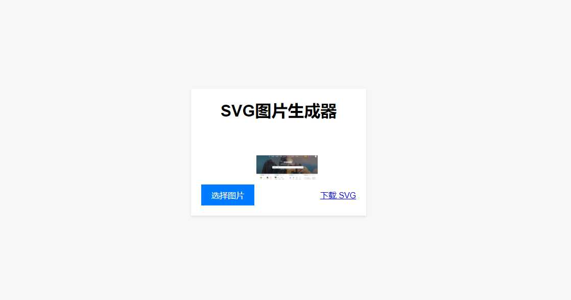 HTML在线图片转换SVG - 网创智汇