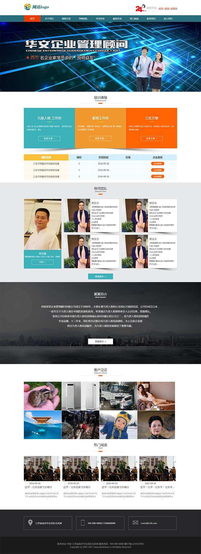 企业管理课程培训网站html模板 - 网创智汇