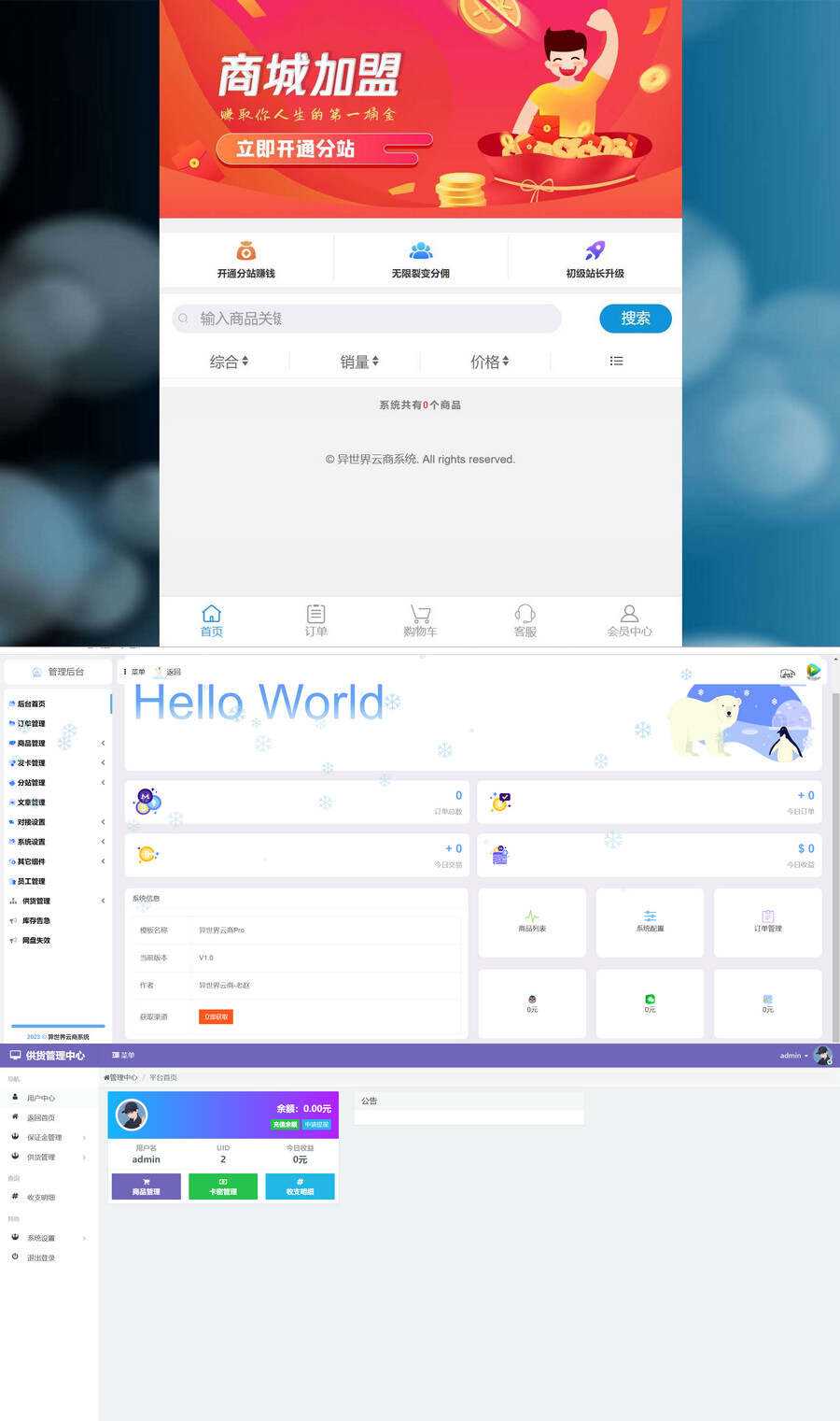 基于彩虹云商城二次开发异世界云商系统源码（文件加密） - 网创智汇