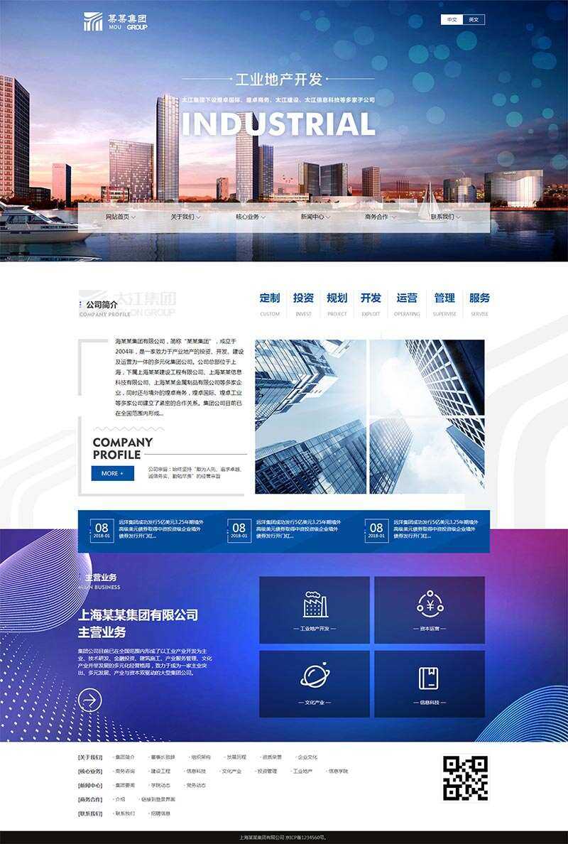 响应式地产集团公司网站html模板 - 网创智汇