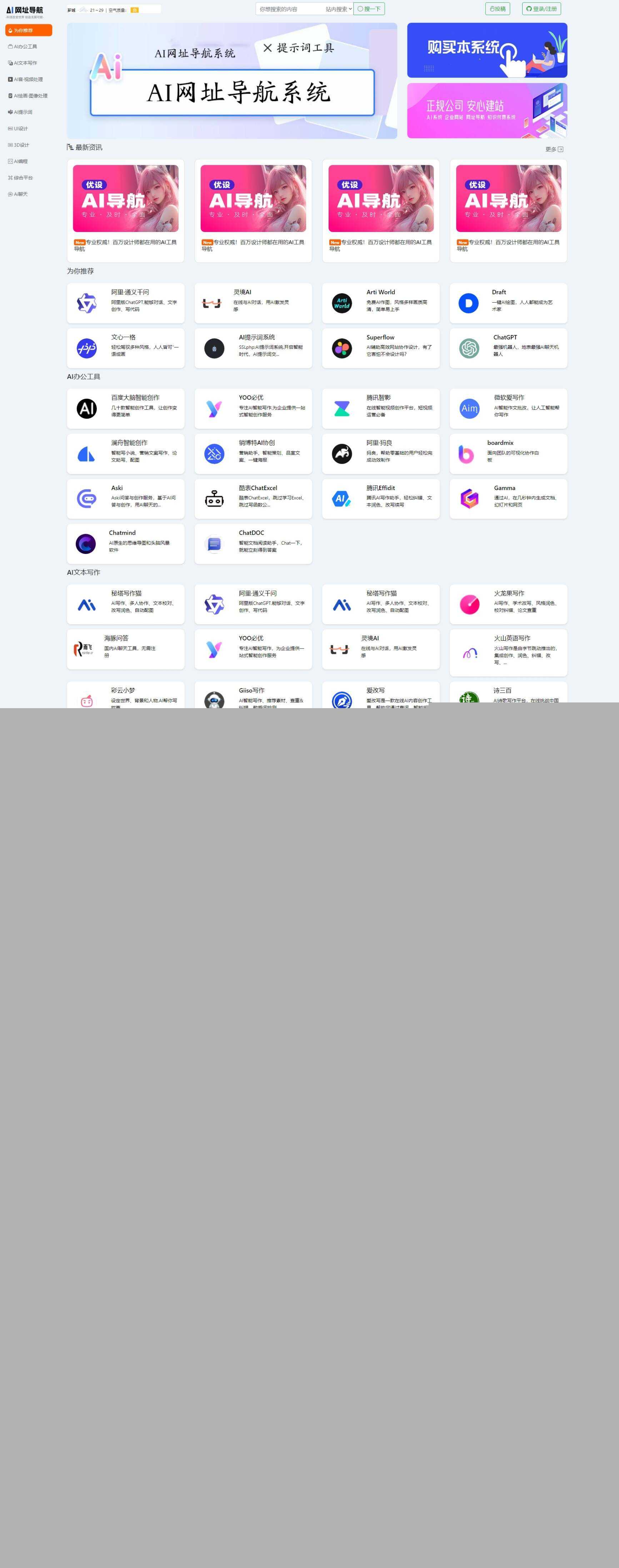 新版本AI网址导航系统,thinkphp开发的 - 网创智汇