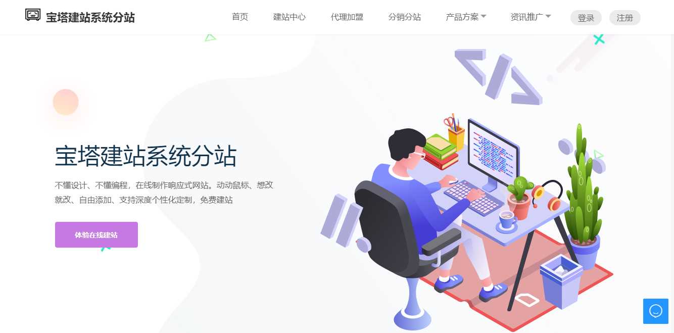 宝塔建站系统分站 一键自助建站系统api版系统源码 - 网创智汇