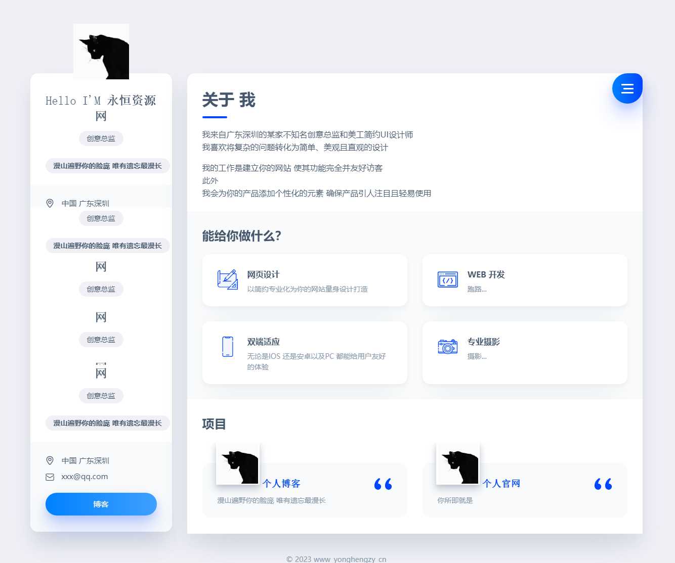 官网网站与个人官网主页静态版html源码 - 网创智汇