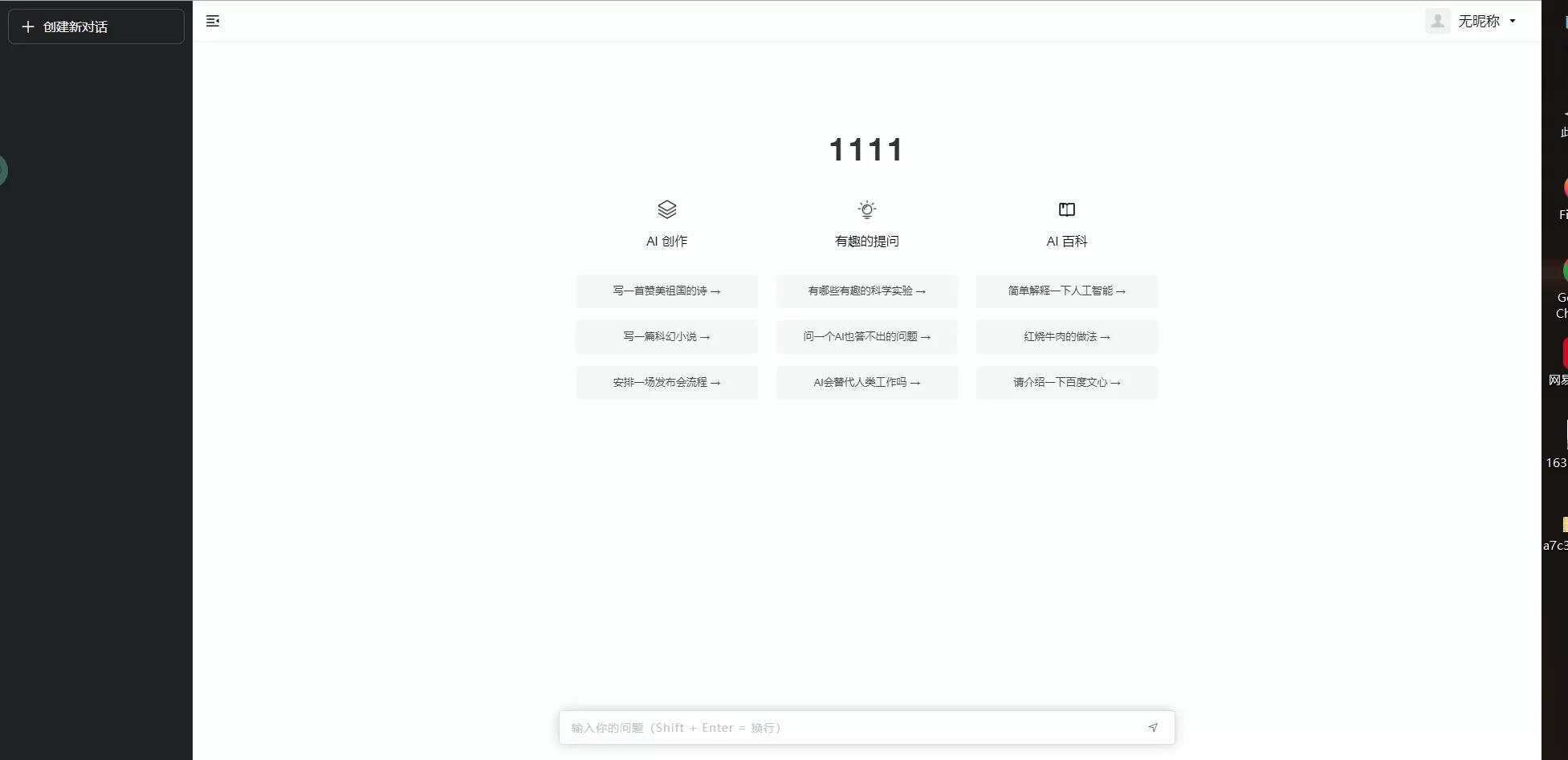 小狐狸ChatGPT付费创作系统1.7.5独立开源版+H5端+小程序 - 网创智汇