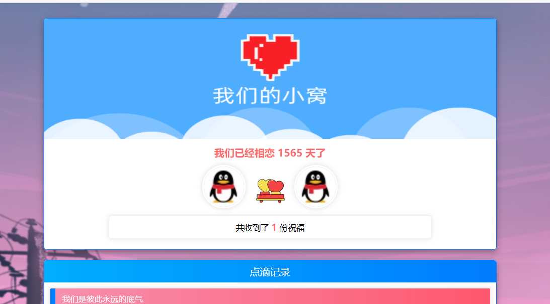 PHP表白情侣恋爱表白纪念单 - 网创智汇