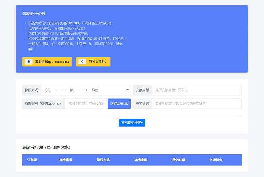 微信/支付宝在线换钱平台系统源码 - 网创智汇