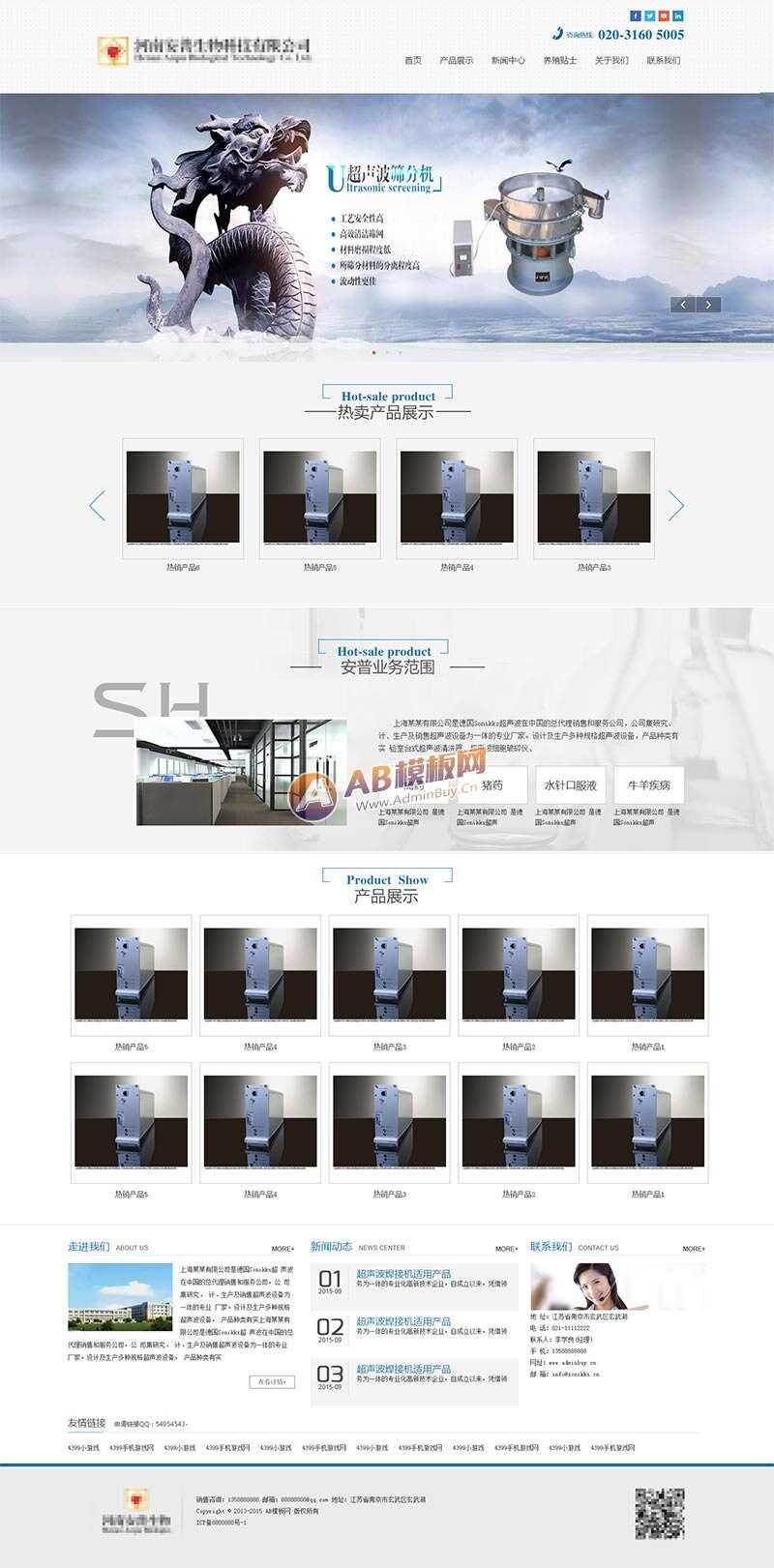 简洁的生物科技实业公司网站HTML模板 - 网创智汇