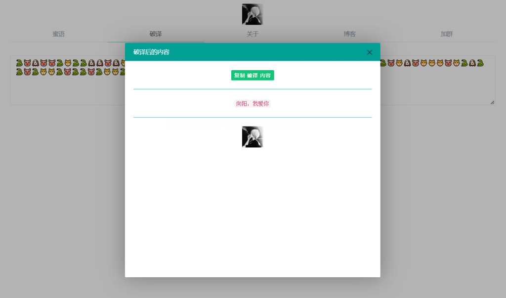图片[4] - 悄悄话加密破解 旭音蜜语星球 源码分享 - 网创智汇