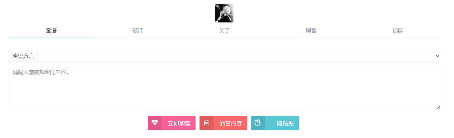 悄悄话加密破解 旭音蜜语星球 源码分享 - 网创智汇