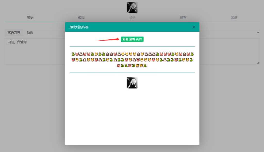 图片[3] - 悄悄话加密破解 旭音蜜语星球 源码分享 - 网创智汇