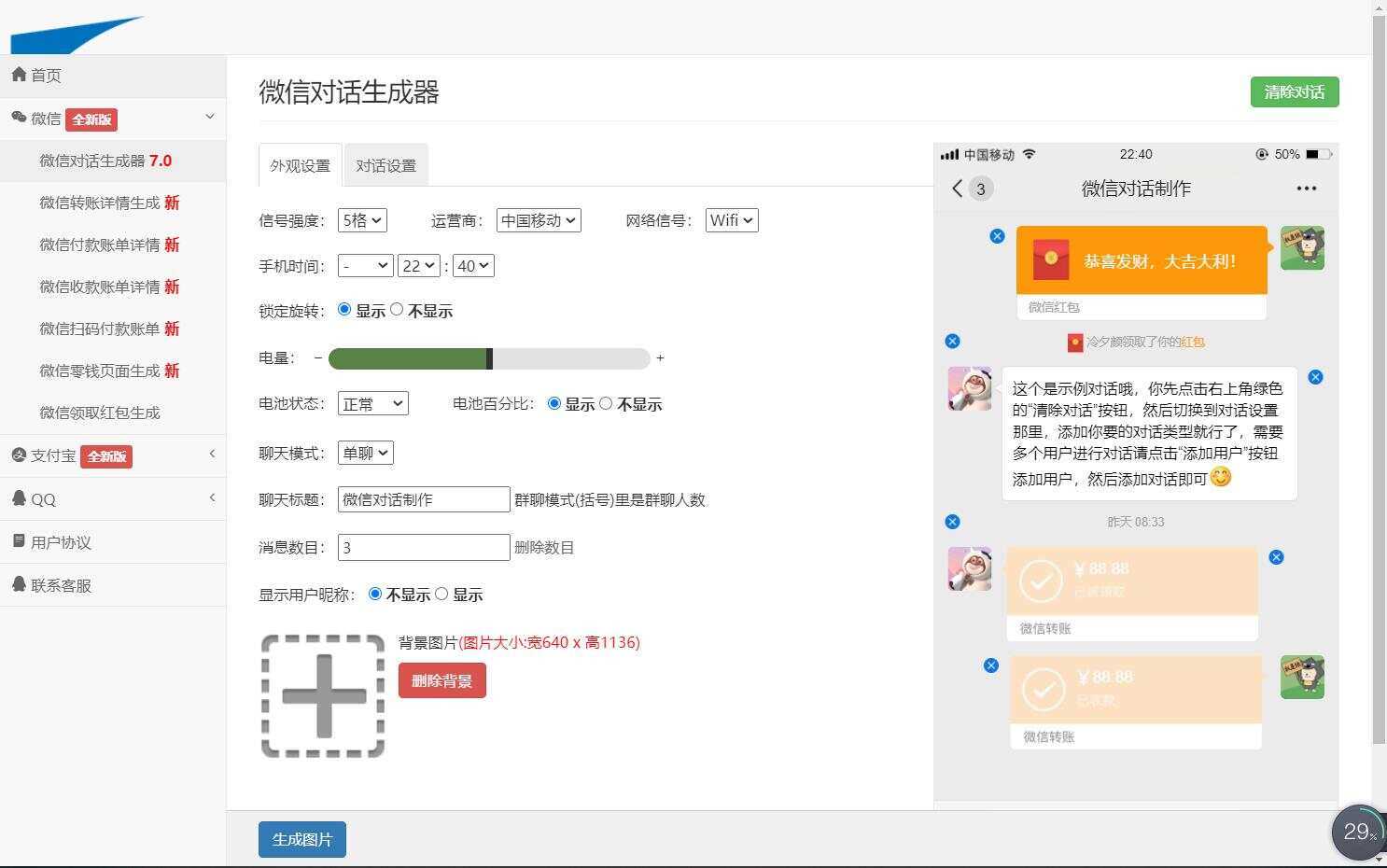 图片[3] - 在线截图生成器 在线聊天对话生成网站源码 - 网创智汇