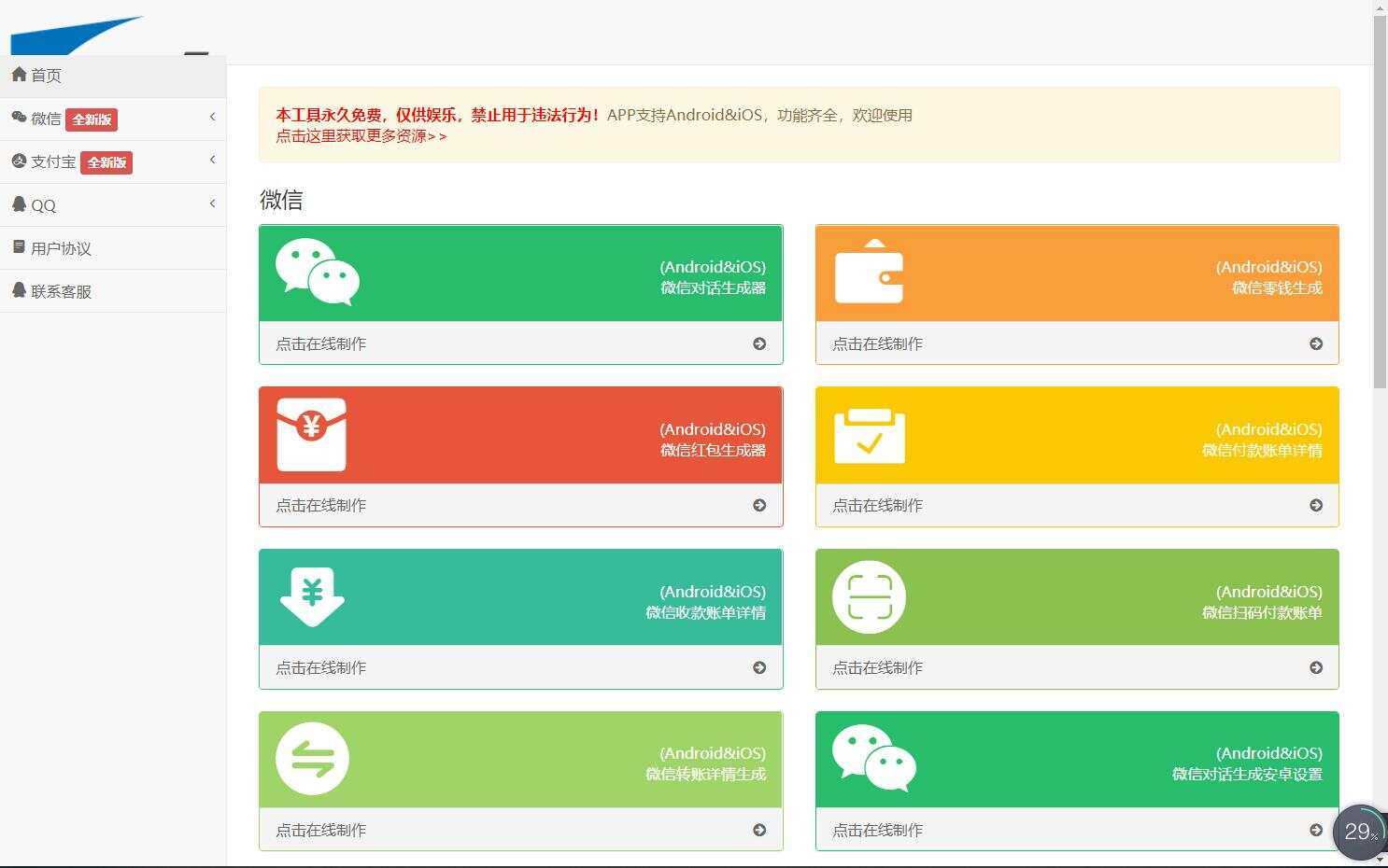 在线截图生成器 在线聊天对话生成网站源码 - 网创智汇