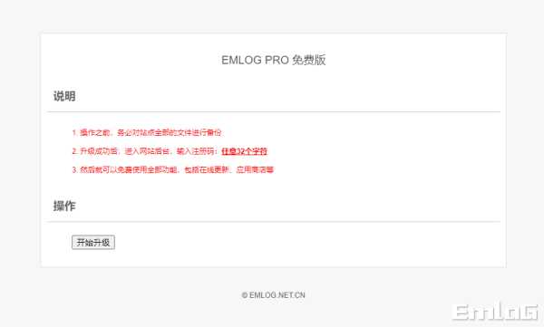 Emlog Pro 去除授权升级插件【支持最新版】 - 网创智汇