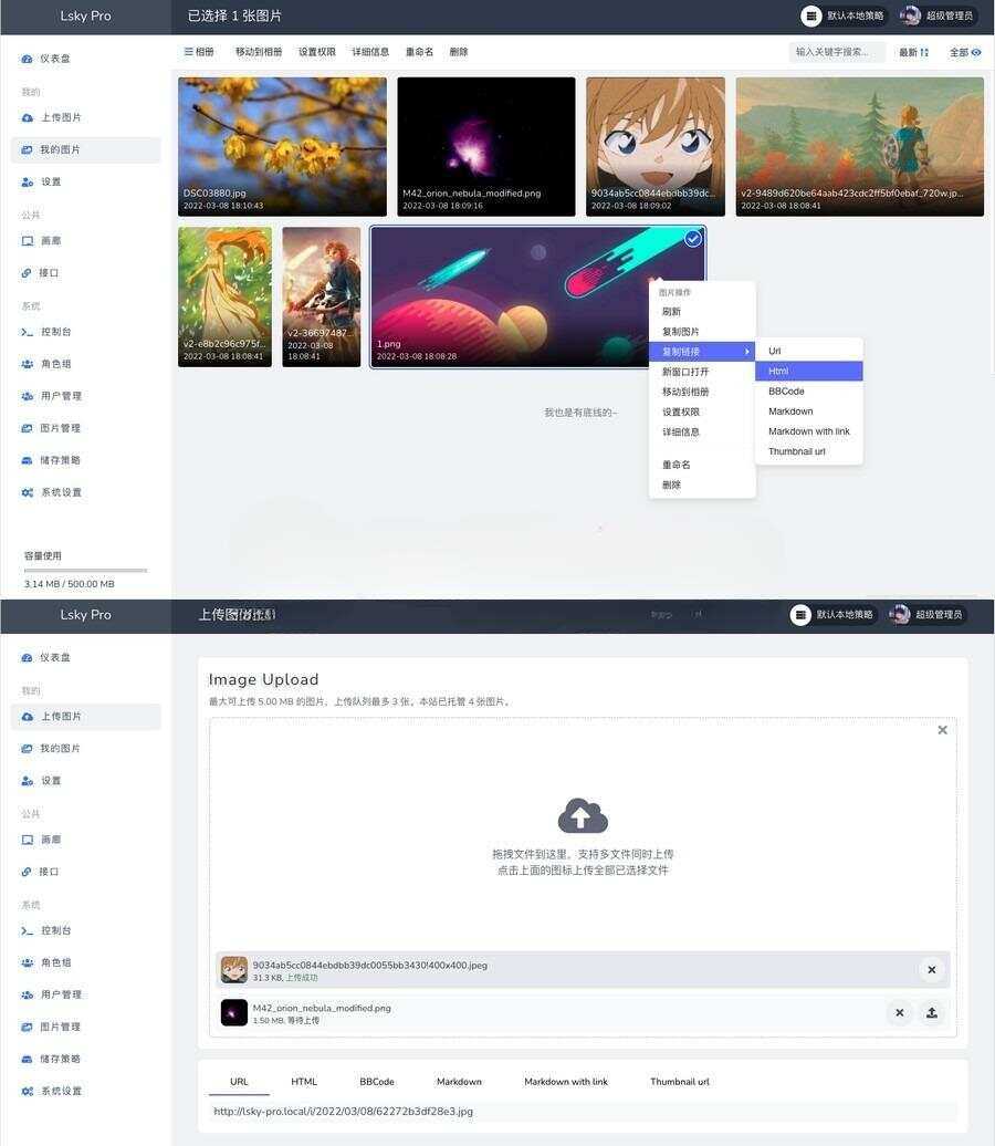 多功能PHP图床源码：Lsky Pro开源版v2.1 - 网创智汇