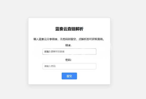 蓝奏云直链获取在线解析网站源码 蓝奏云链接解析 本地API接口 - 网创智汇