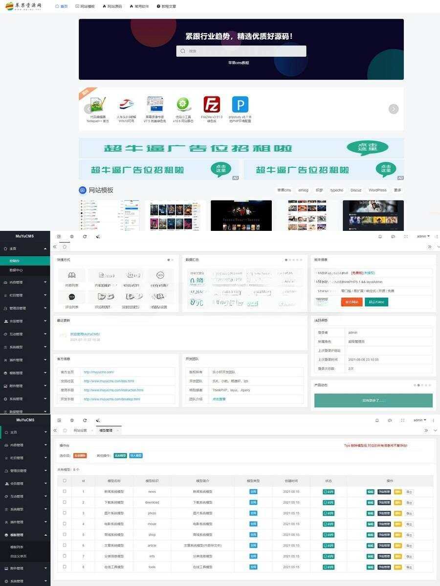 MUYUCMS v2.1：一款开源、轻量级的内容管理源码 - 网创智汇
