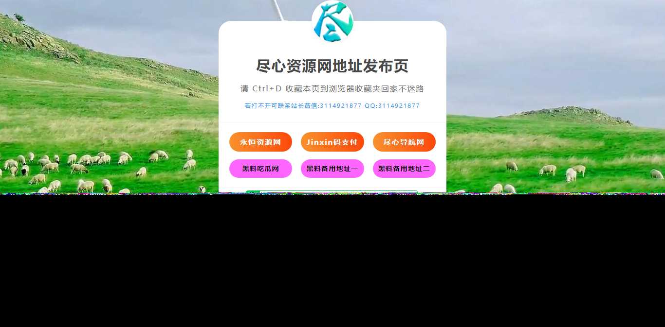 自适应网址导航网站发布页单页网页模板html静态无后台源码 - 网创智汇