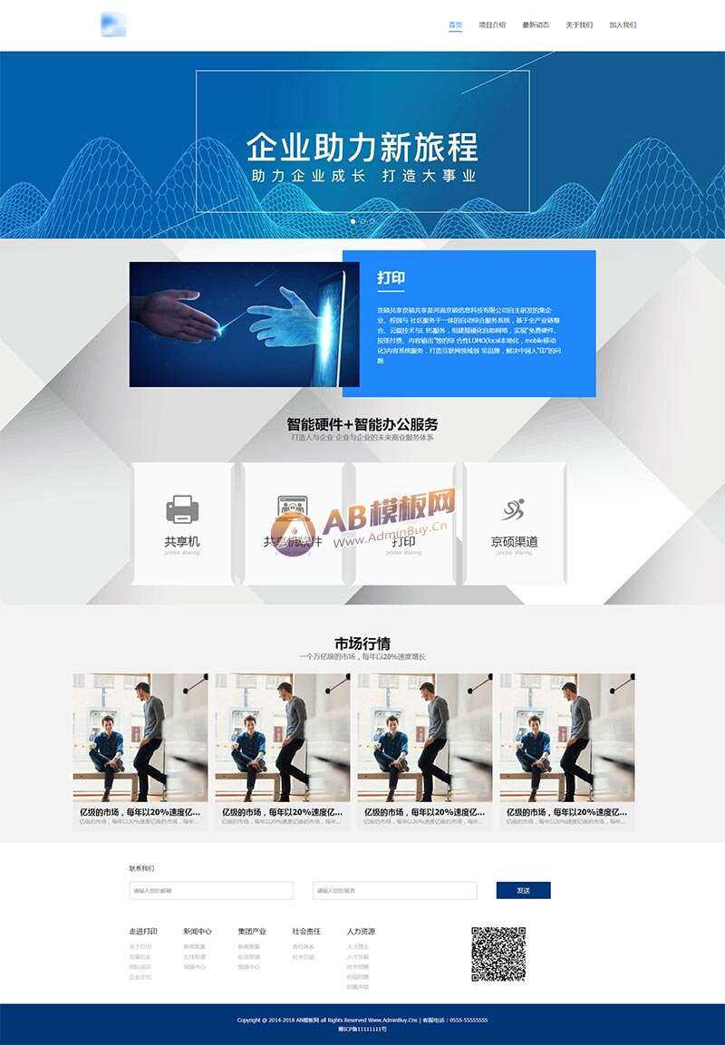 智能办公科技企业网站HTML模板 - 网创智汇