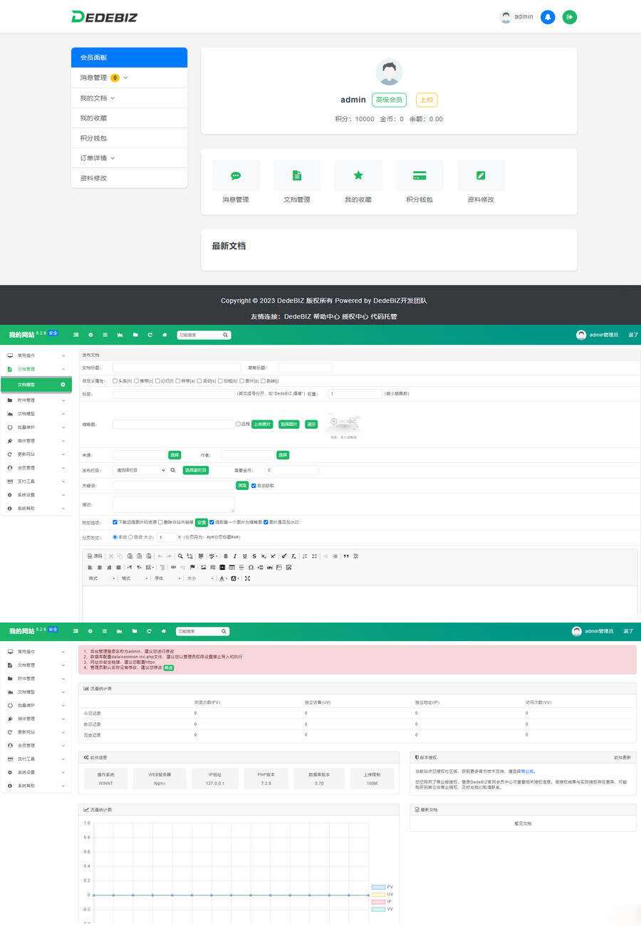 DedeBIZ 管理系统 DedeV6 v6.2.6 社区版 免费授权版 - 网创智汇