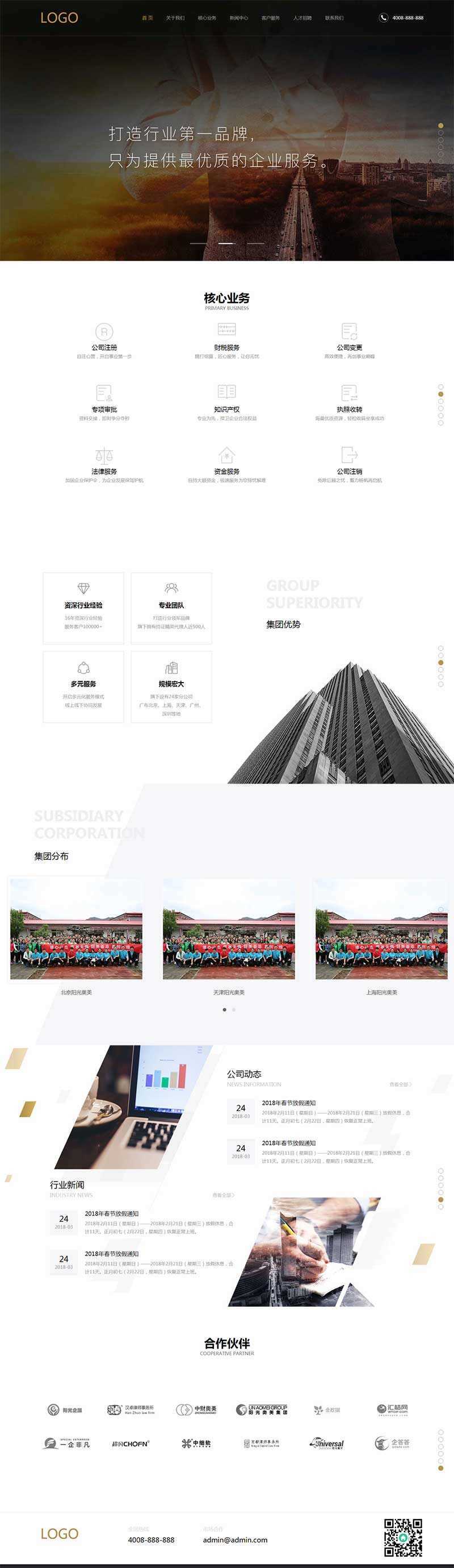 大气全屏的企业管理财务网站HTML模板 - 网创智汇