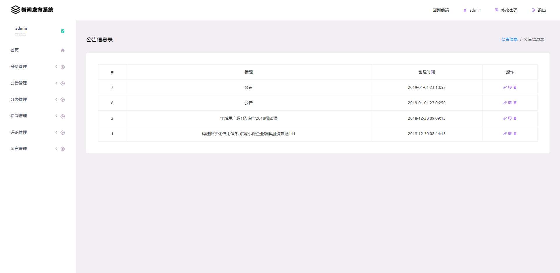 图片[7] - 优质源码 基于php+mysql的新闻发布系统 - 网创智汇