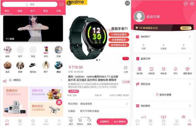 RF 微商城一款免费开源的基础销售功能的微商城源码 - 网创智汇