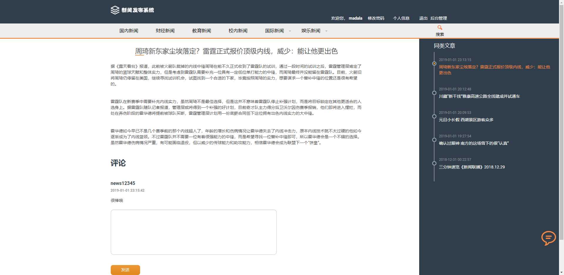 图片[2] - 优质源码 基于php+mysql的新闻发布系统 - 网创智汇