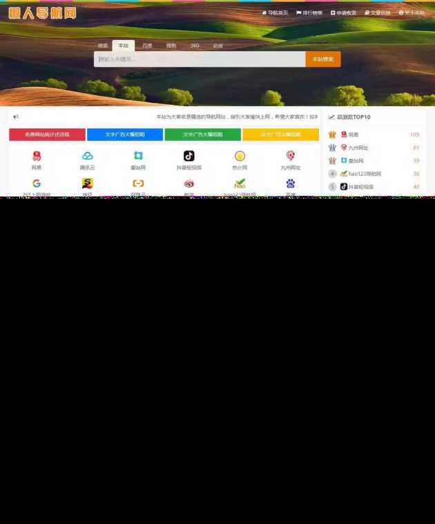 2023年最新自适应主题懒人网址导航v3.9php源码 - 网创智汇