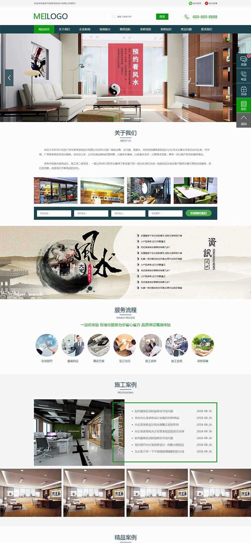 绿色的装饰装潢设计公司官网html模板 - 网创智汇