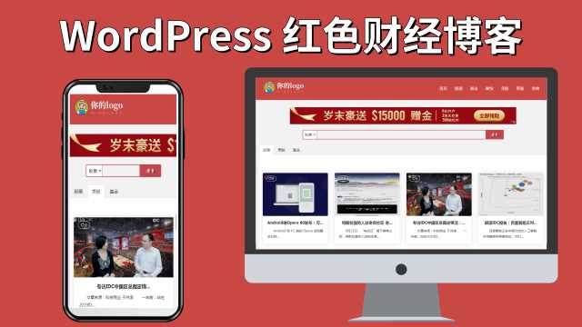 红色财经红色财经股票外汇网站WordPress主题Pron-red - 网创智汇