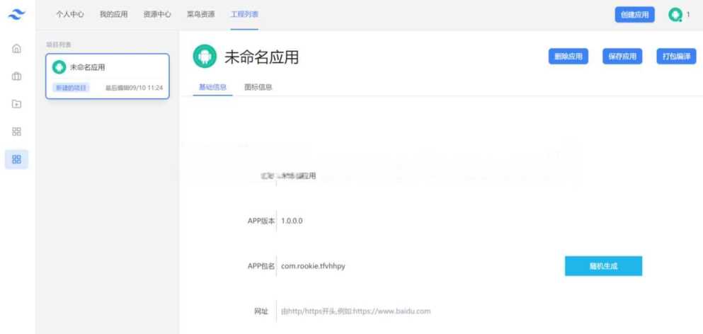 网址在线封装APK系统源码 - 网创智汇