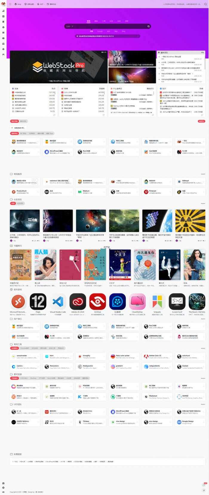 最新WordPress网址导航设计师主题风格网站源码 WebStacks PRO主题 - 网创智汇