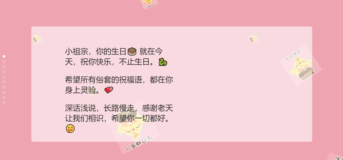 生日祝福源码赶快给女朋友做起来吧 - 网创智汇