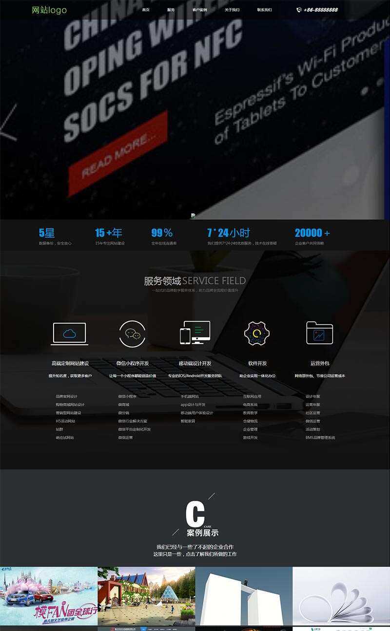 黑色大气的网络服务公司网站HTML模板 - 网创智汇