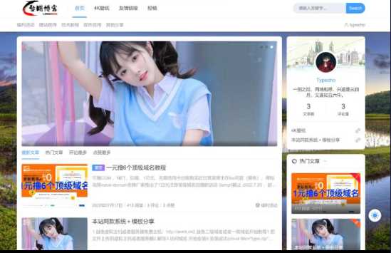 一款好看的博客源码 带后台 - 网创智汇