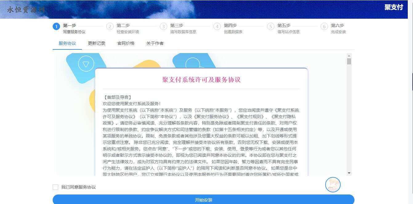 图片[3] - 聚支付最新破解去后门源码 - 网创智汇