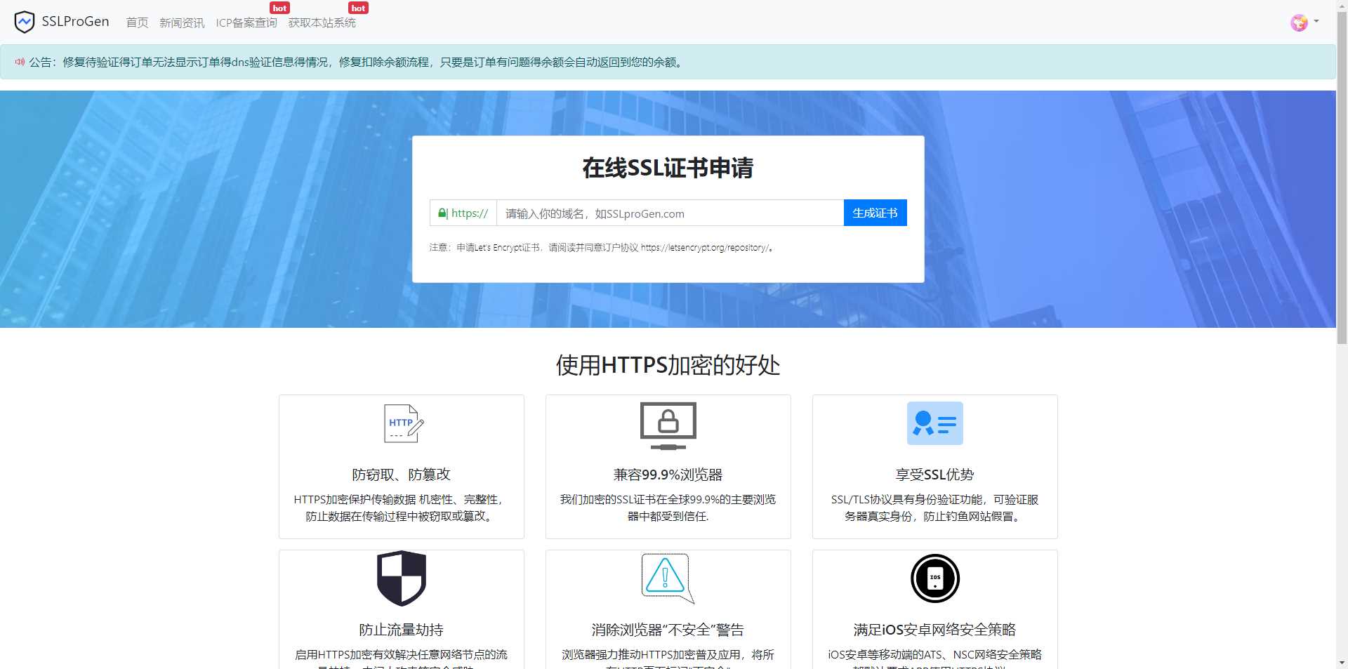 ssl证书生成系统修复诸多BUG，增加待验证页面，验证信息得显示 - 网创智汇