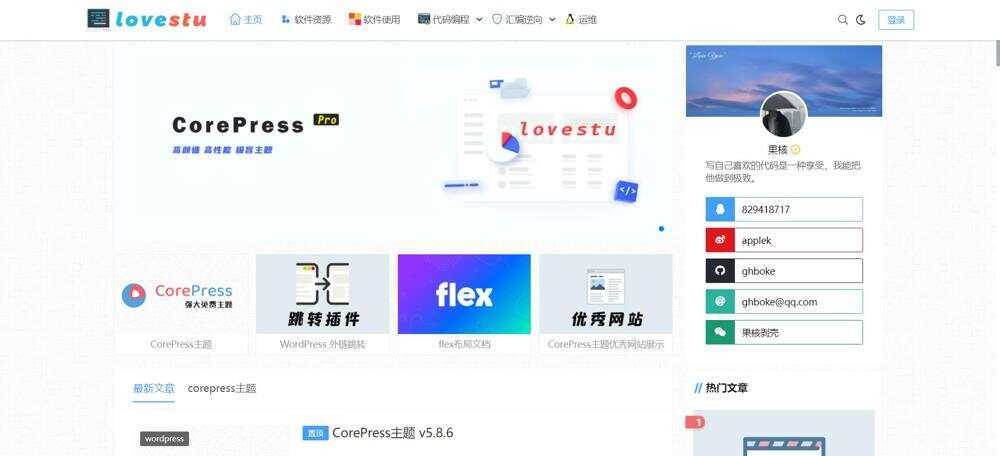 CorePress主题最新版 高颜值WordPress博客模板 - 网创智汇