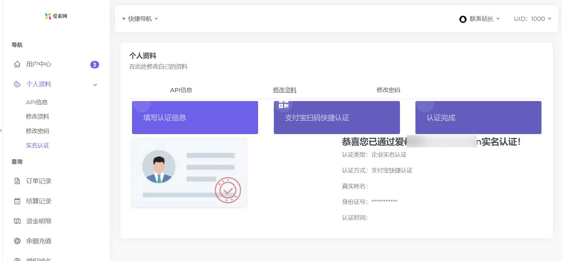 彩虹易支付用户中心AIXI模板 修复版 - 网创智汇
