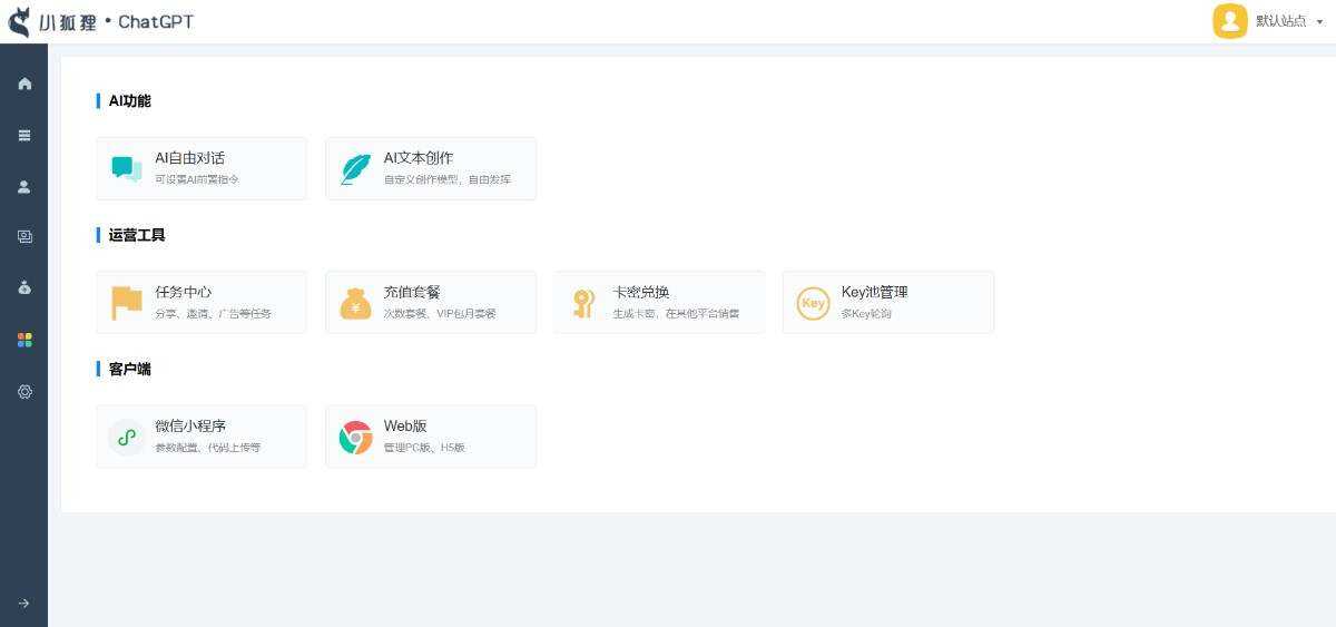 图片[2] - 小狐狸ai创作系统1.8.3独立免授权版本 - 网创智汇